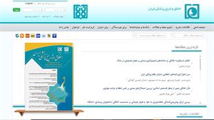مجله اخلاق و تاریخ پزشکی ایران